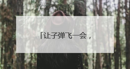 让子弹飞一会，快消内卷下，康师傅的经营韧性